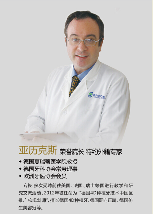 邵陽雅貝康口腔門診部 亞歷克斯