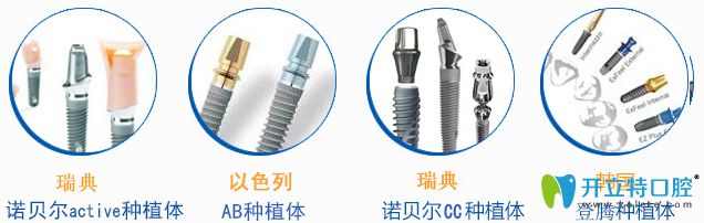 常見(jiàn)的種植牙系統(tǒng)