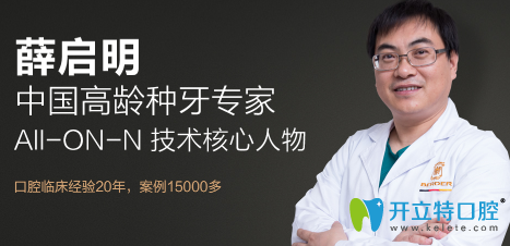 廣州柏德口腔薛啟明院長(zhǎng) 廣州柏德口腔薛啟明院長(zhǎng)