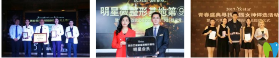 西安藝星醫(yī)療美容口腔科獲得的榮譽(yù)