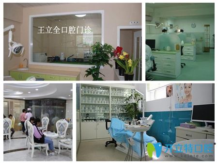 牡丹江市王立全口腔環(huán)境