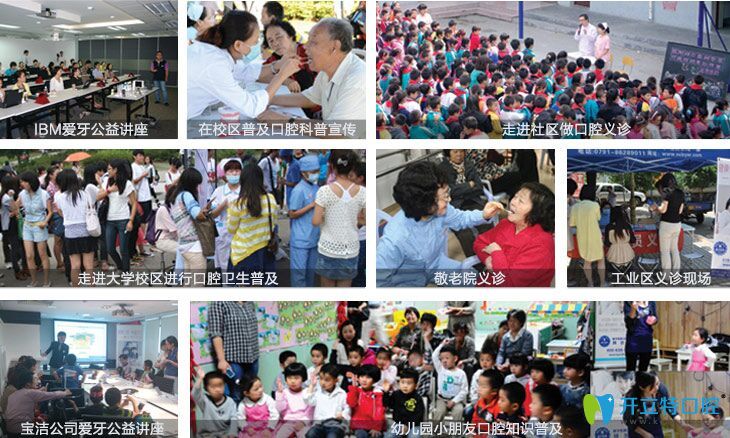 拜博口腔公益活動 拜博口腔公益活動