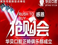 濰坊華貝口腔正畸俱樂部成立，種植牙種一送一低至5280元起