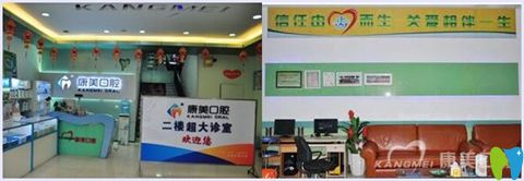 欽州康美口腔診前臺 欽州康美口腔診前臺