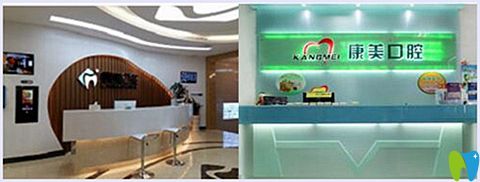 欽州康美口腔診所內(nèi)部環(huán)境 欽州康美口腔診所內(nèi)部環(huán)境