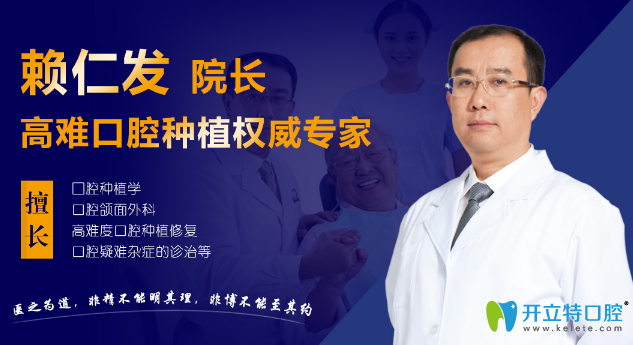 廣州穗華口腔賴仁發(fā)院長 廣州穗華口腔賴仁發(fā)院長