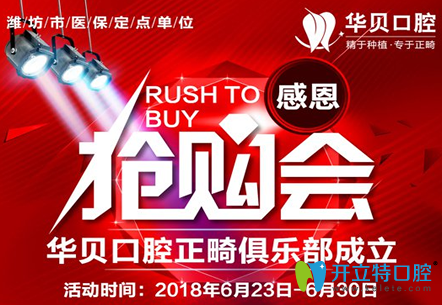濰坊華貝口腔活動(dòng)圖