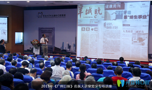 廣州穗華口腔賴仁發(fā)院長參加講座 廣州穗華口腔賴仁發(fā)院長參加講座