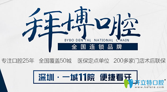 拜博口腔全國連鎖品牌簡介