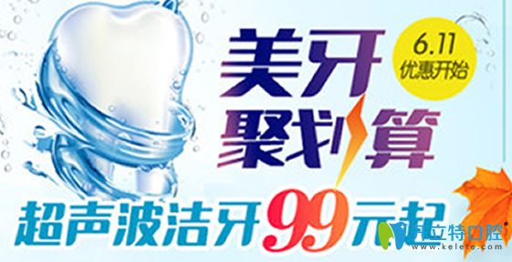 常州北極星口腔暑期優(yōu)惠活動