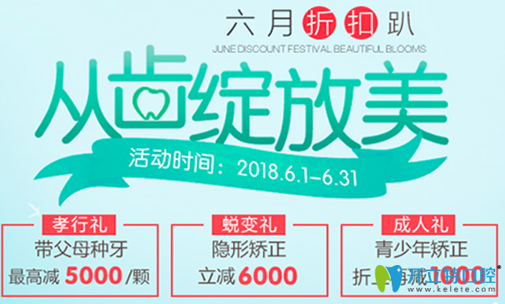 深圳拜博年中種植牙、牙齒矯正特惠專場(chǎng)并有醫(yī)生技術(shù)推薦