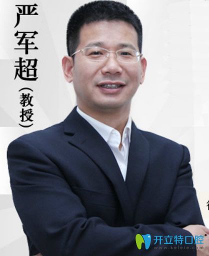 廣州佳美口腔牙齒全科診療醫(yī)生嚴(yán)軍超 廣州佳美口腔牙齒全科診療醫(yī)生嚴(yán)軍超