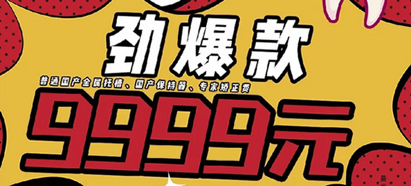 你還在為牙齒矯正猶豫嗎 常州太平洋口腔暑期驚爆價9999元！