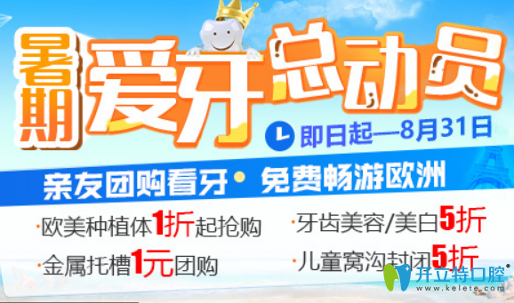 剛剛發(fā)布的南京康貝佳口腔價(jià)格表