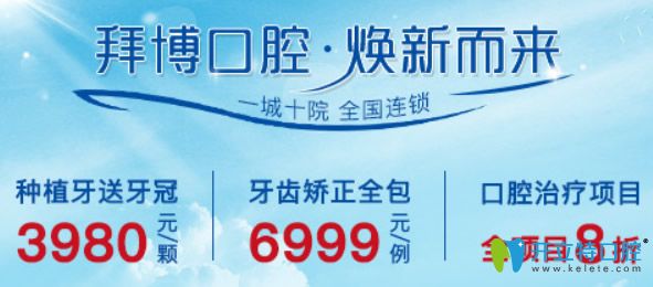 重慶拜博口腔暑期牙齒矯正優(yōu)惠價格要多少錢 效果好不好