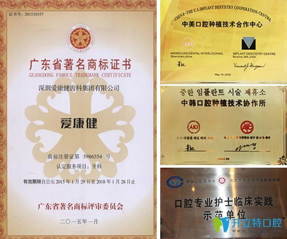愛康健齒科所獲部分榮譽證書