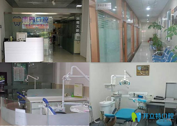 廣州康圓口腔內(nèi)景圖