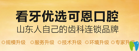 青島可恩口腔2025年全新價(jià)格表上線，洗牙低至120元起