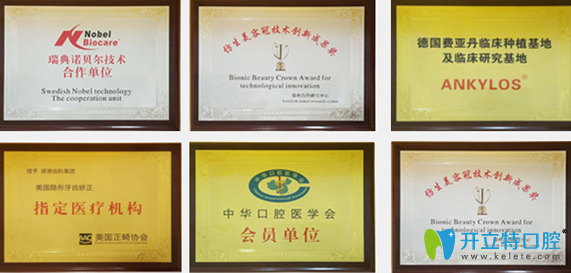 諾德齒科榮獲諸多榮譽(yù)