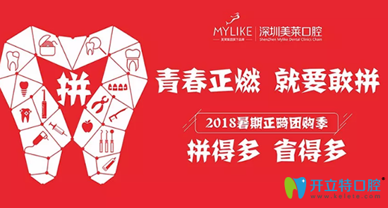 深圳美萊口腔牙齒矯正價(jià)格:金屬托槽8k+,隱適美3w+,韓旭親診