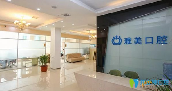 鄭州雅美口腔門(mén)診部