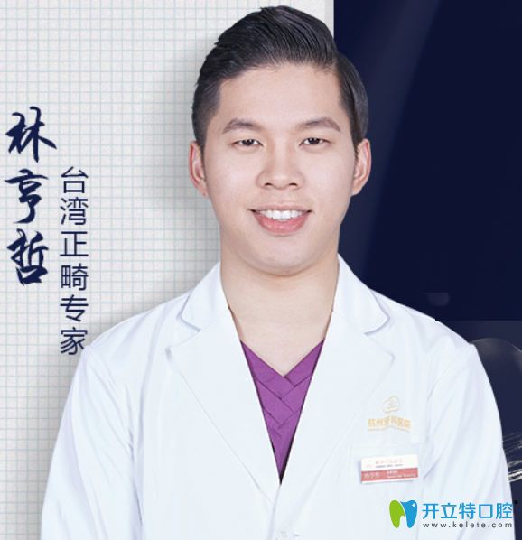 杭州牙科院長(zhǎng)林亨哲
