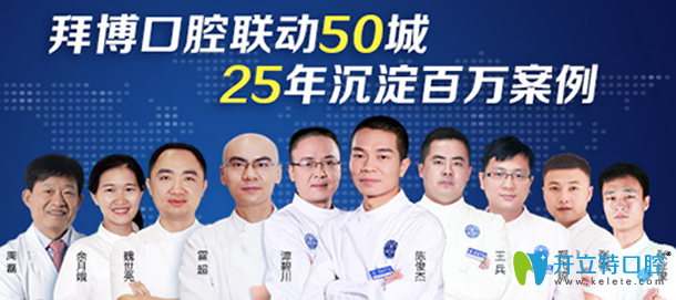 以周磊、楊勇為學(xué)科帶頭人的東莞拜博（拜爾）口腔醫(yī)生團(tuán)隊(duì)