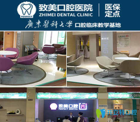 湛江致美口腔 湛江致美口腔