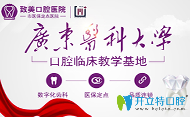 湛江致美口腔 湛江致美口腔