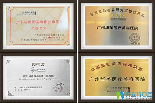 廣州華美牙科所獲部分榮譽