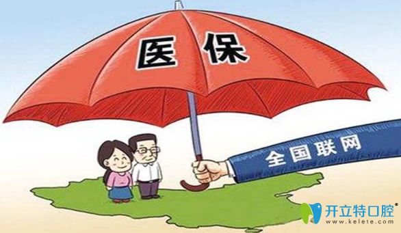 科普口腔牙科醫(yī)保報銷范圍:拔牙補牙可以,矯正種植牙不可以