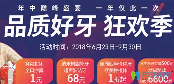 佛山中大口腔暑期看牙季 種植牙和牙齒矯正的價格一降到底