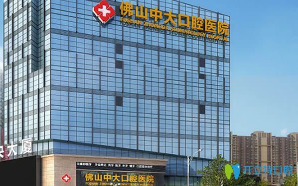 佛山中大口腔是一家二級口腔連鎖 佛山中大口腔是一家二級口腔連鎖