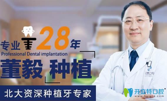 東莞固德口腔周毅院長 東莞固德口腔周毅院長