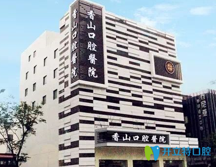 隱適美牙齒矯正多少錢？中山香山口腔隱形矯正低至36800元起