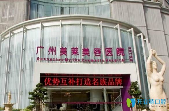 廣州美萊整形口腔科 廣州美萊整形口腔科
