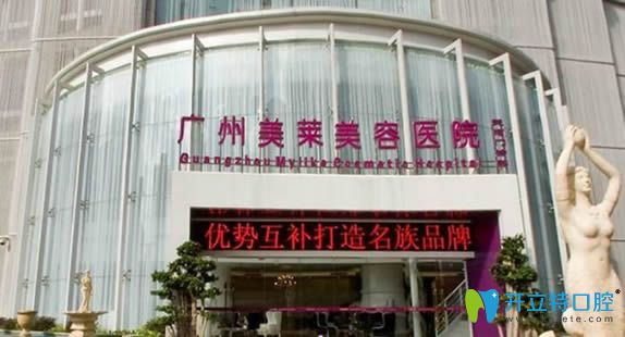 暑期去廣州美萊做牙齒矯正多少錢?本院口腔科價格表公布