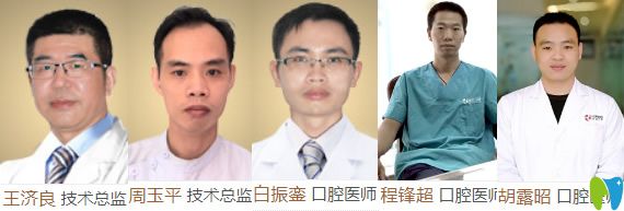 以王濟良、周玉平為代表的東莞建民你口腔部分醫(yī)生成員