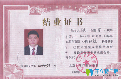 王濟(jì)良主任結(jié)業(yè)證書