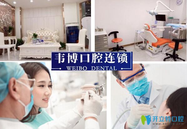 深圳韋博口腔 深圳韋博口腔
