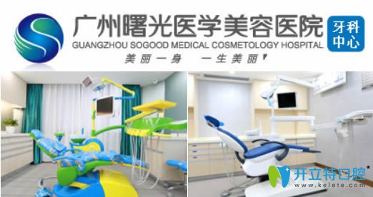 廣州曙光口腔是一家連鎖品牌 廣州曙光口腔是一家連鎖品牌