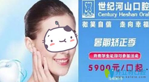 深圳世紀(jì)河山口腔暑假牙齒矯正價格表及牙齒正畸技術(shù)推薦