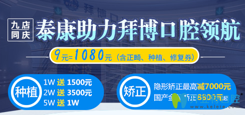 廣州拜博口腔暑期收費(fèi)價(jià)格表曝光，隱形矯正可減7000元