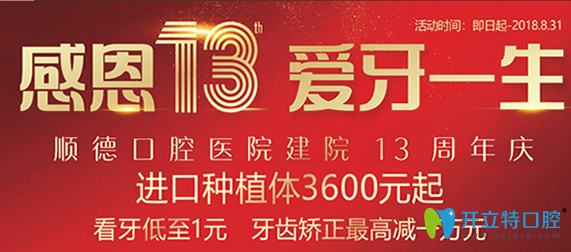 展示佛山順德口腔13周年慶看牙價格表及患者術(shù)后口碑評價