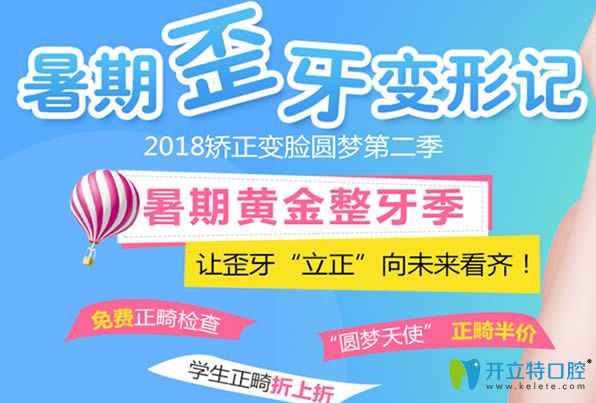 廣州牙齒矯正多少錢?圣貝口腔暑期正畸優(yōu)惠價格低至8800元起