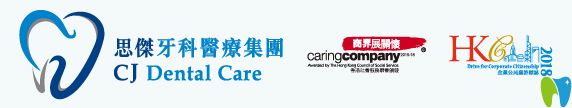 香港思傑牙科醫(yī)療集團