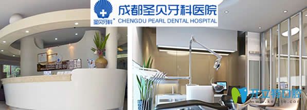 成都圣貝口腔 成都圣貝口腔