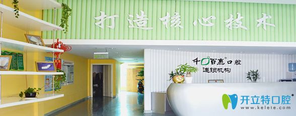寧波千口百惠口腔環(huán)境 寧波千口百惠口腔環(huán)境