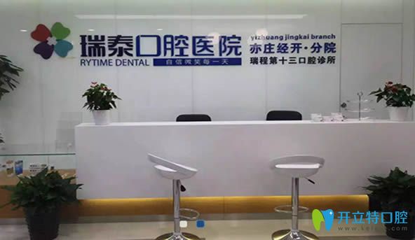 公布北京瑞泰口腔收費價格表及本院牙科醫(yī)生的名單