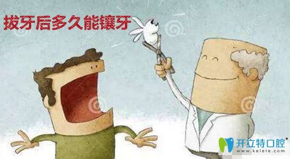 拔牙后2<span style=